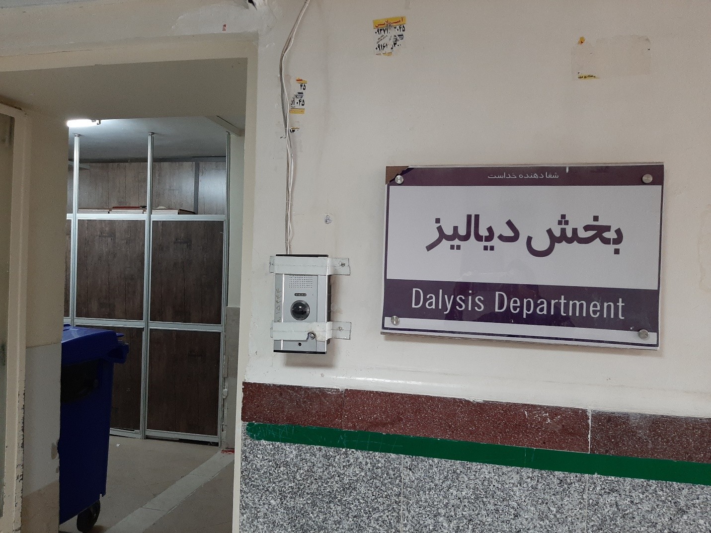 دانشگاه علوم پزشکی ایران - بیمارستان شهید هاشمی نژاد