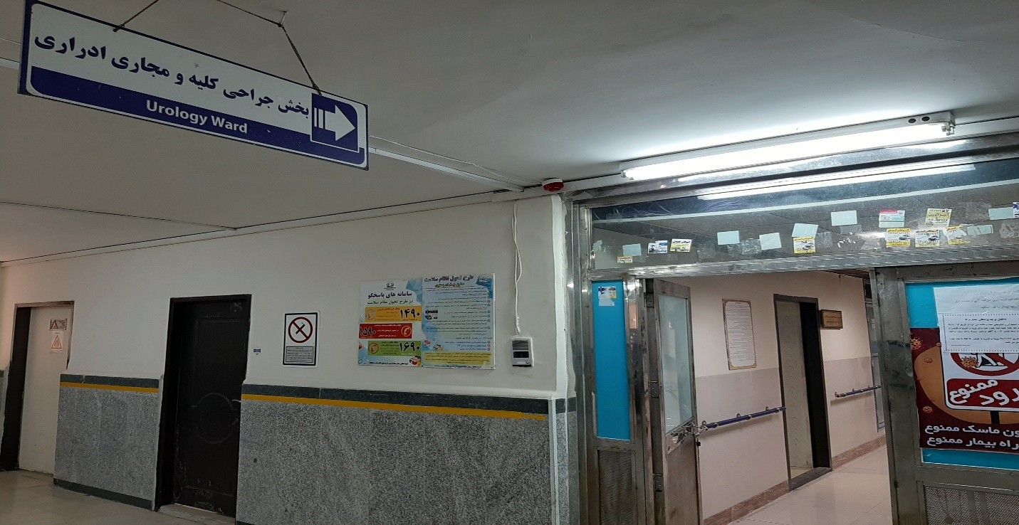 دانشگاه علوم پزشکی ایران - بیمارستان شهید هاشمی نژاد