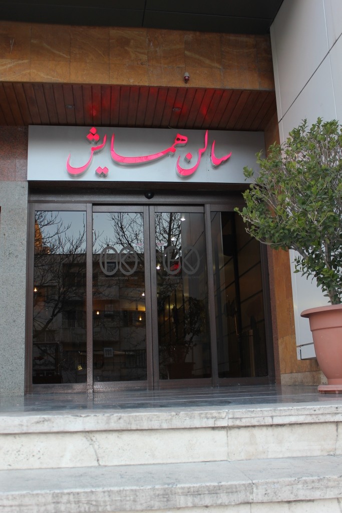 دانشگاه علوم پزشکی تهران - بیمارستان دکتر شریعتی