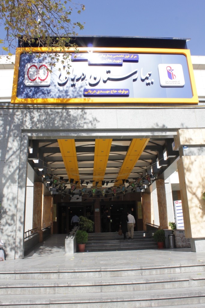دانشگاه علوم پزشکی تهران - بیمارستان دکتر شریعتی