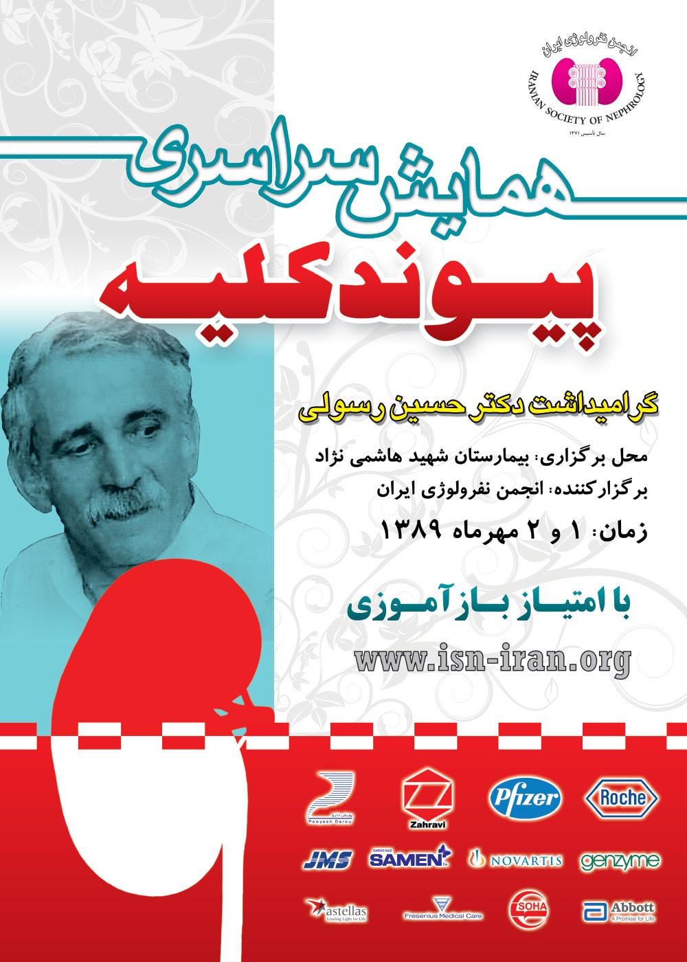 بیمارستان هاشمی نژاد، 1389