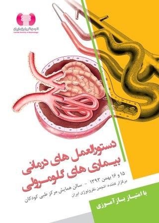 مركز طبي كودكان، 1393