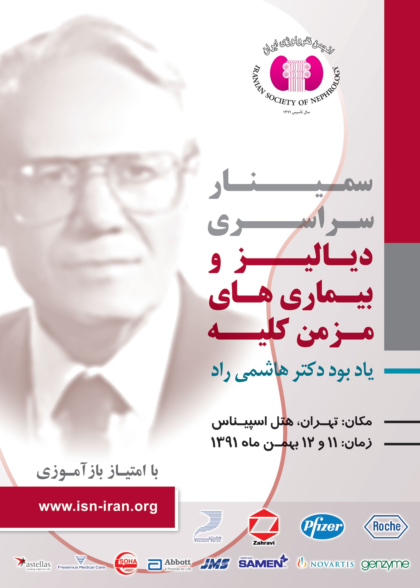 هتل اسپیناس، 1391